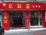 巴香韻餐飲服務(wù)產(chǎn)品相冊(cè) 品味山城，服務(wù)臻享